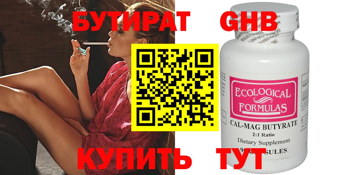 БУТИРАТ бутик  Вход с VPN  Сухой Лог 