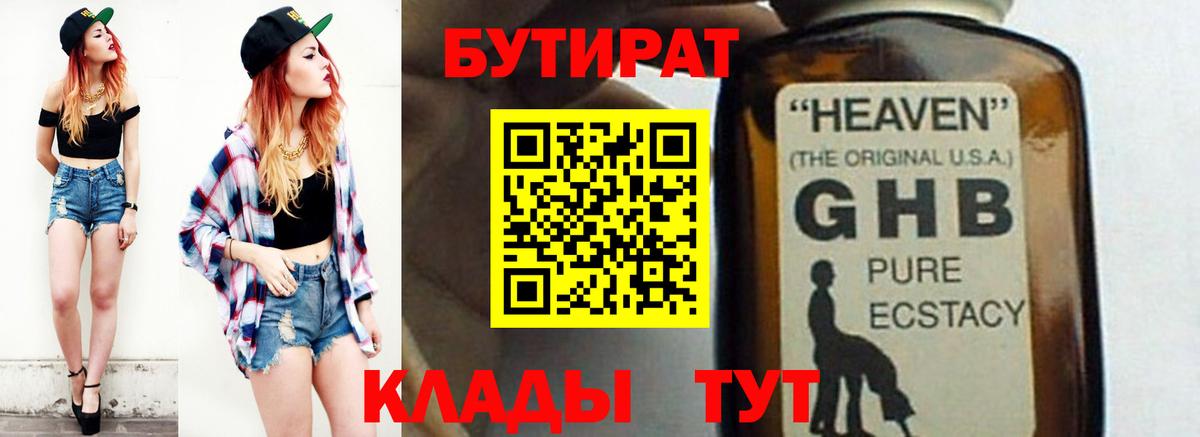Бутират бутик Сухой Лог