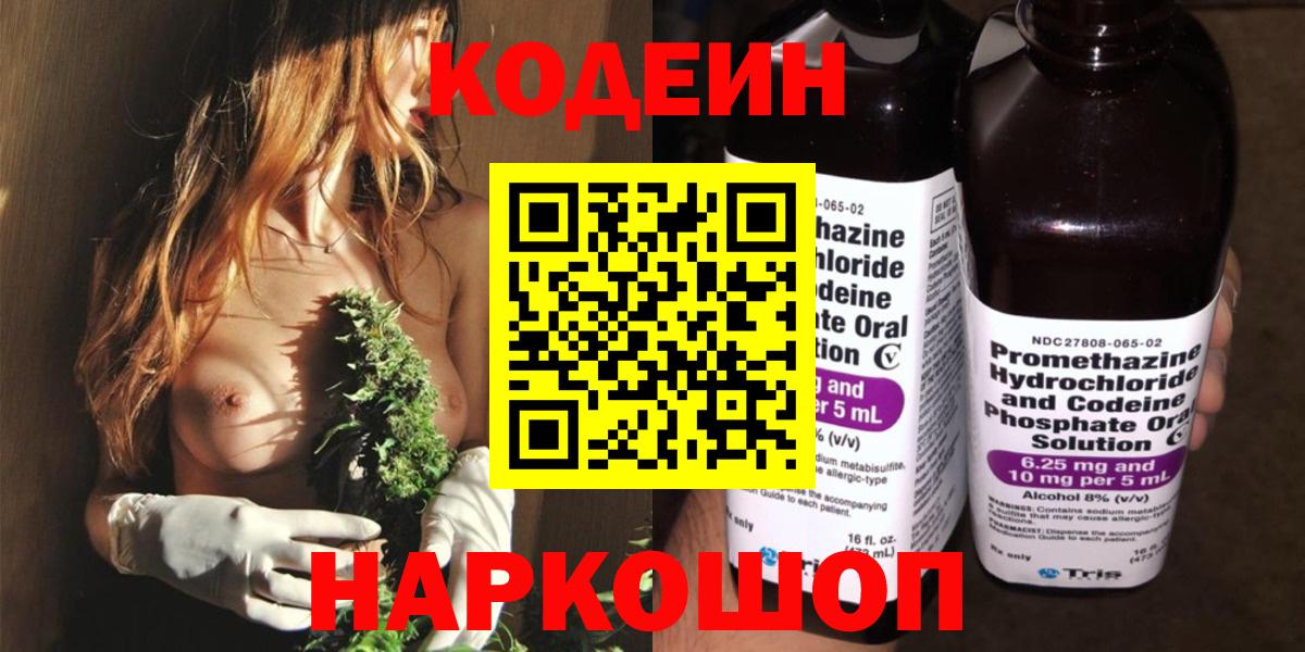 Кодеиновый сироп Lean напиток Lean (лин)  Codein напиток Lean (лин)  Сухой Лог  Вход с VPN 