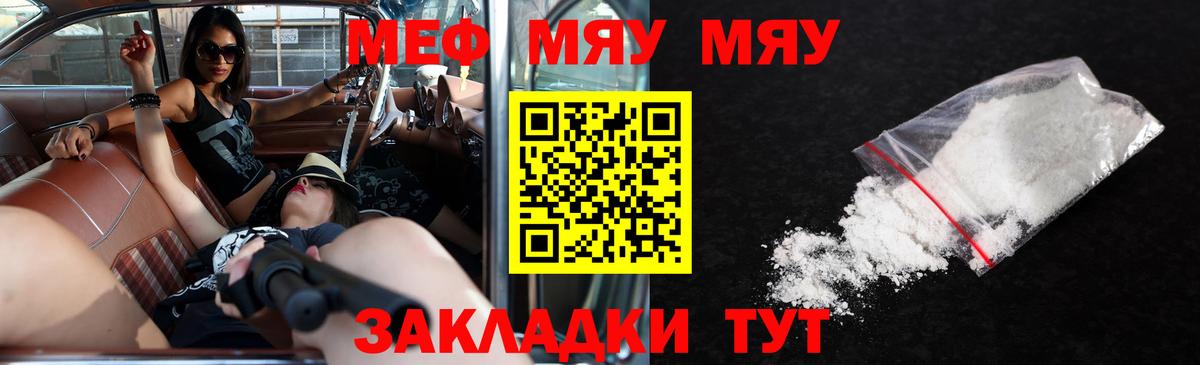 Меф мяу мяу кристаллы Сухой Лог